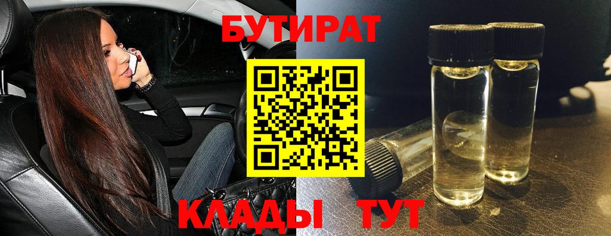 Бутират BDO Киржач
