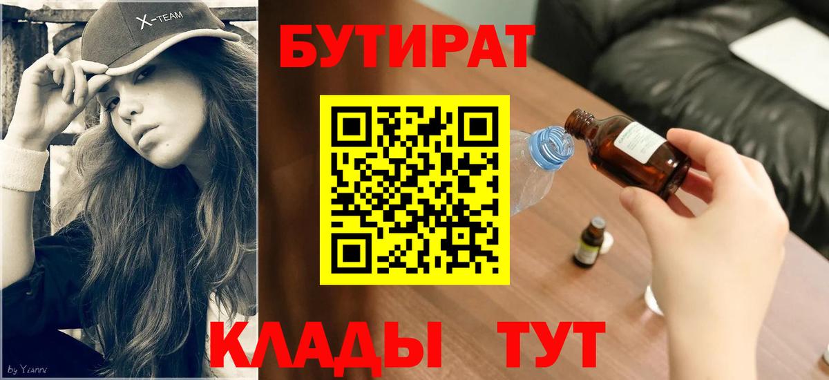 Киржач  БУТИРАТ  Вход с VPN  Бутират Butirat 