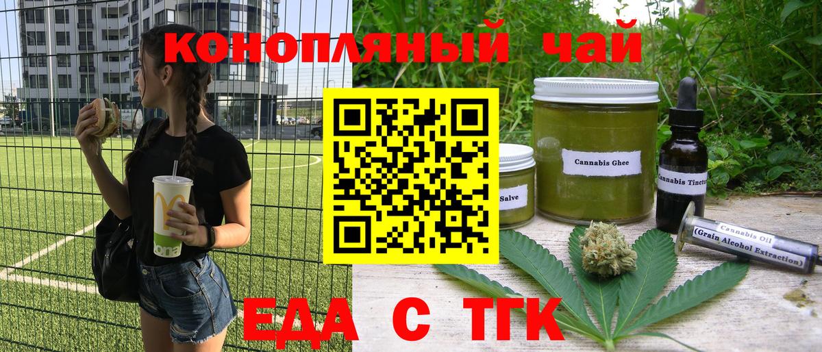Еда ТГК марихуана Киржач