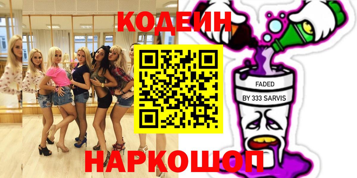 Киржач  Кодеиновый сироп Lean напиток Lean (лин)  Codein напиток Lean (лин)  Вход с VPN 