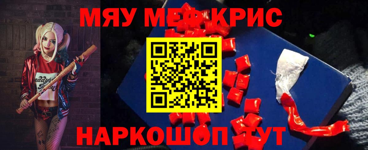 МЯУ-МЯУ mephedrone  МЕФ mephedrone  Вход с VPN  Киржач 